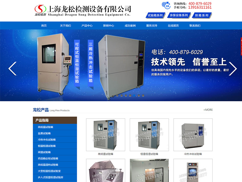 上海龙松检测设备有限公司